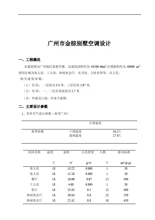 空调设计说明书