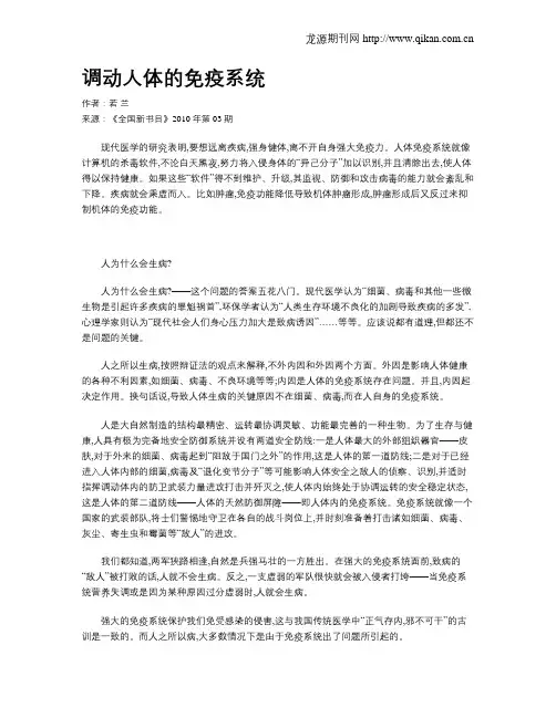 调动人体的免疫系统
