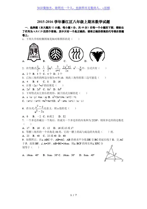 2015-2016綦江区八年级上期末数学试题及参考答案