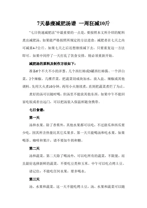 7天暴瘦减肥汤谱 一周狂减10斤