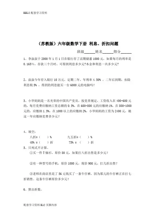 [K12配套]小学数学精编有关打折的实际问题练习题及答案(2)
