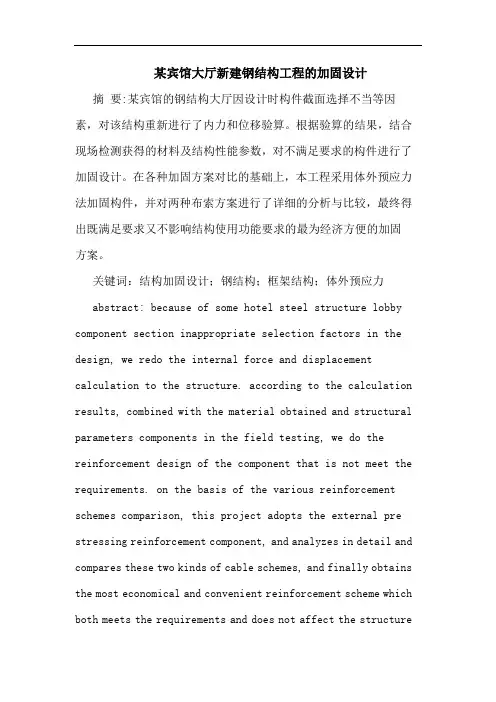 某宾馆大厅新建钢结构工程的加固设计