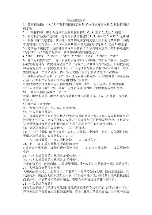 农业基础知识