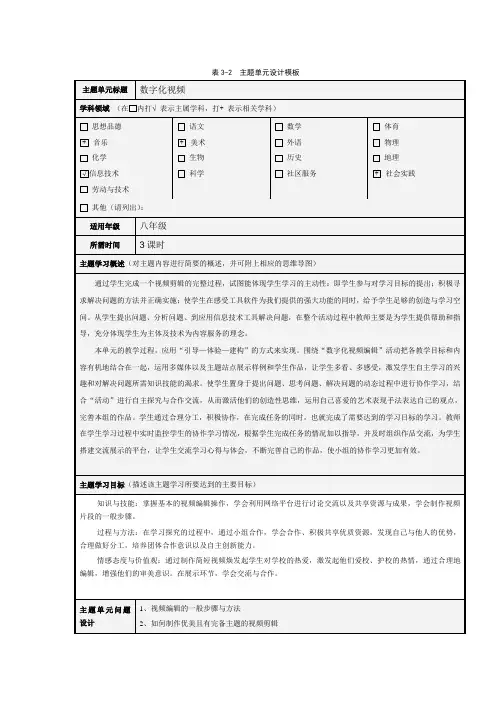 数字化视频主题单元设计