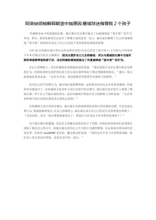 阿森纳领袖解释朝竖中指原因