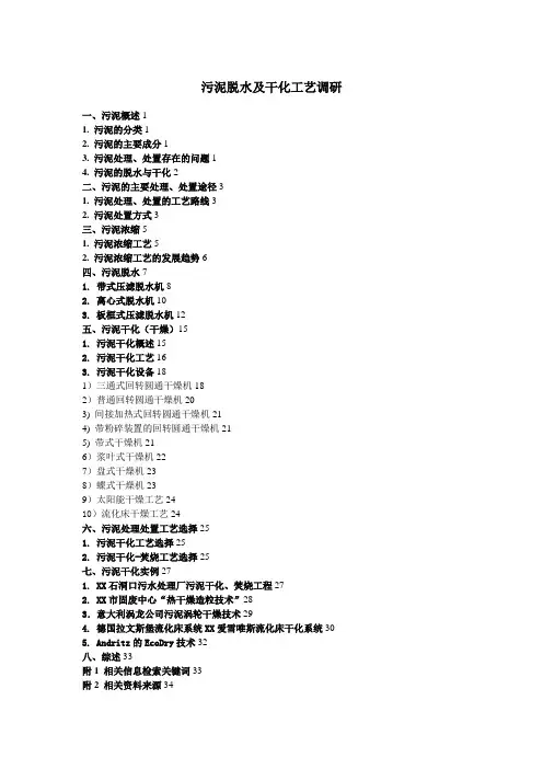 污泥脱水及干化工艺知识