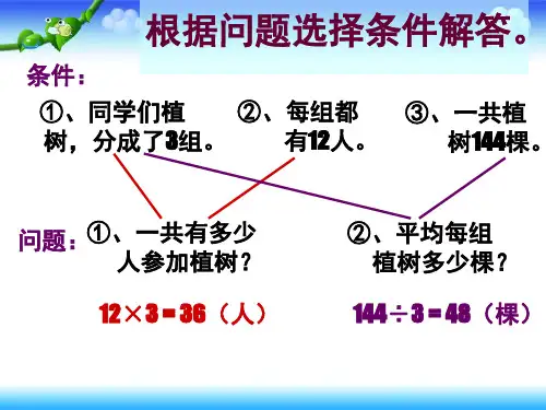 用除法两步计算解决问题