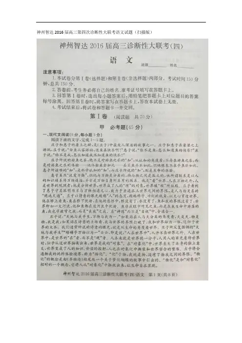神州智达2016届高三第四次诊断性大联考语文试题 扫描版含答案
