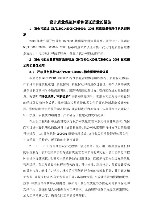 设计质量保证体系和保证质量的措施