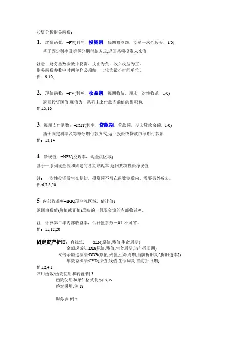 投资分析财务函数