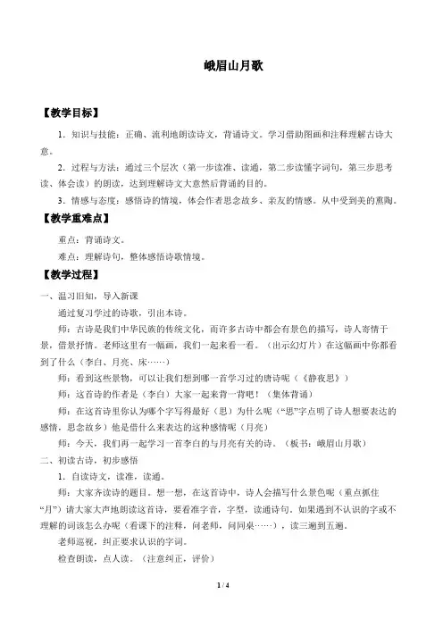 峨眉山月歌  优秀教学设计(教案)
