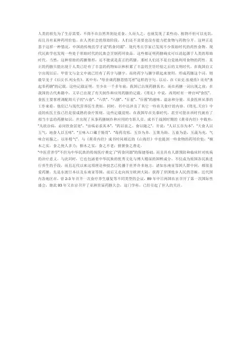 药膳起源