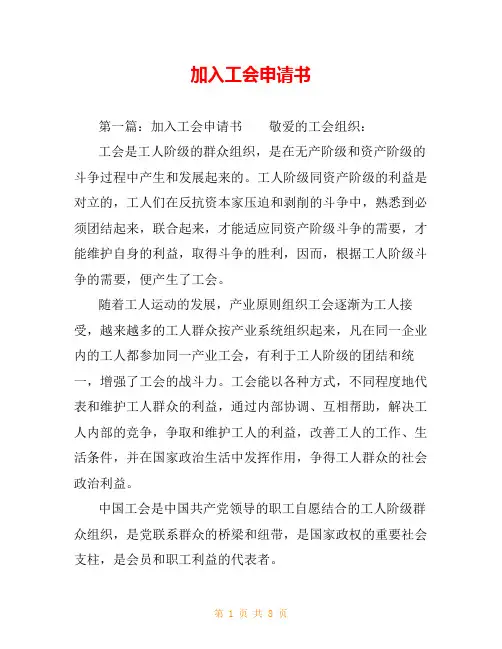加入工会申请书