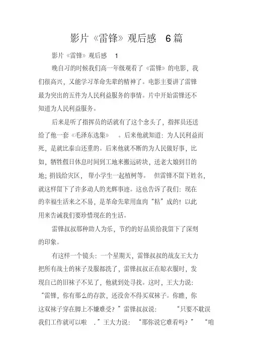影片《雷锋》观后感6篇