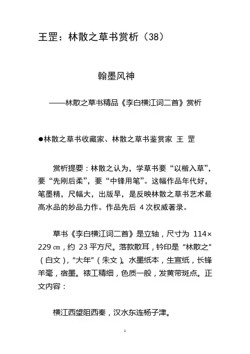王罡：林散之草书赏析(38)