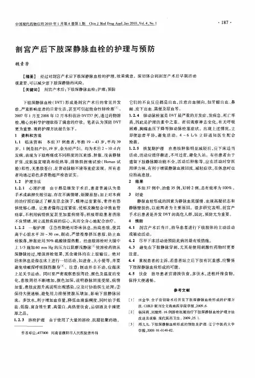 剖宫产后下肢深静脉血栓的护理与预防