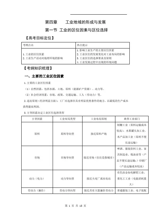 高三地理一轮精品复习学案：4.1 工业的区位因素与区位选择(必修2)