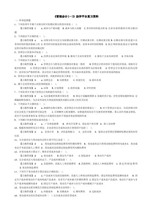 《管理会计》复习题及参考答案