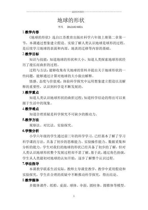 《地球的形状》教案.精编版
