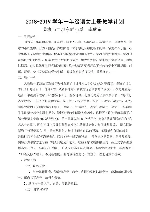 一年级语文上册教学计划