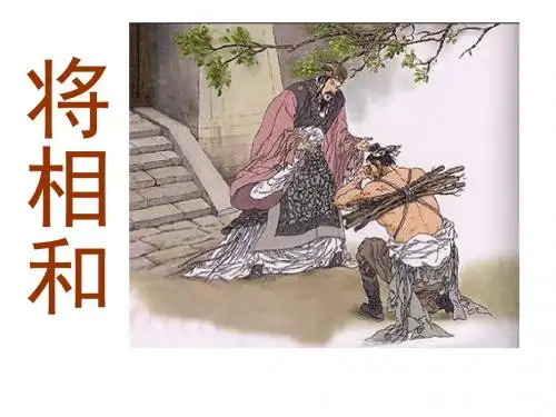 18+将相和2