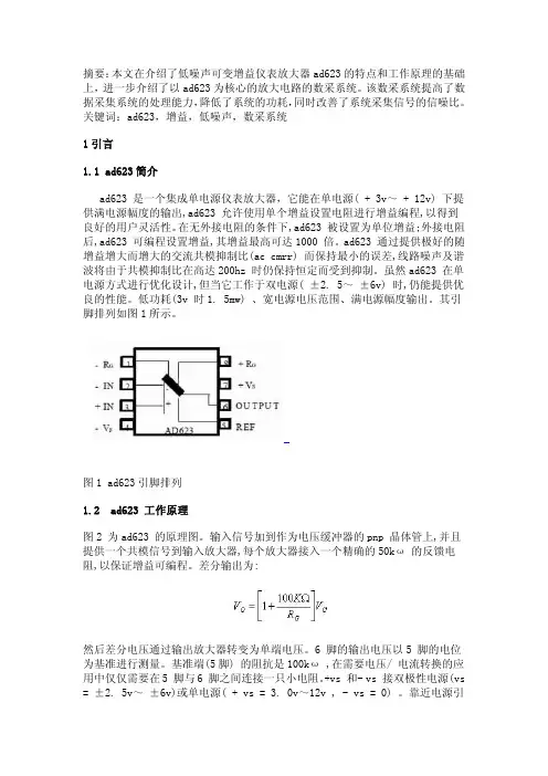 AD623资料