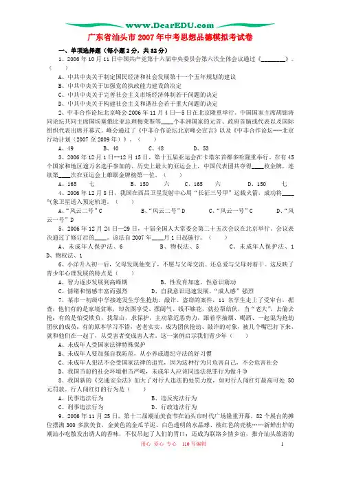 广东省汕头市2007年中考思想品德模拟考试卷