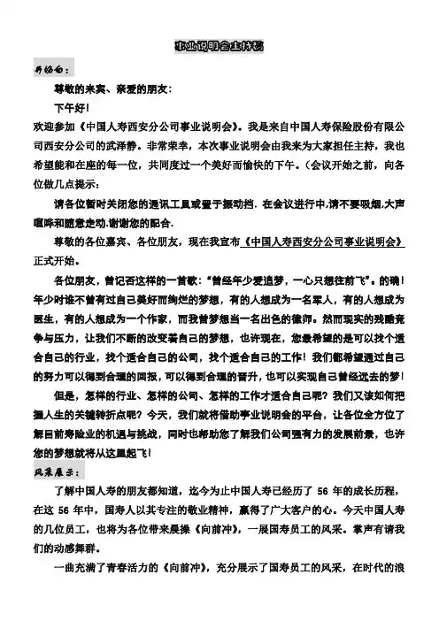 大型创业说明会主持词