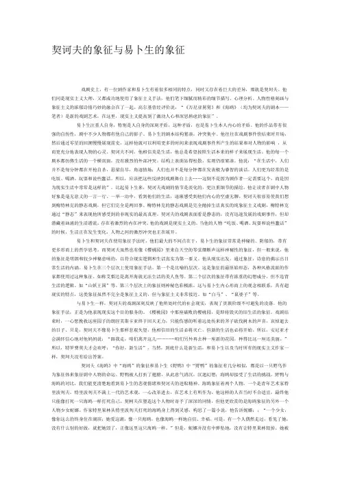 契诃夫的象征与易卜生的象征