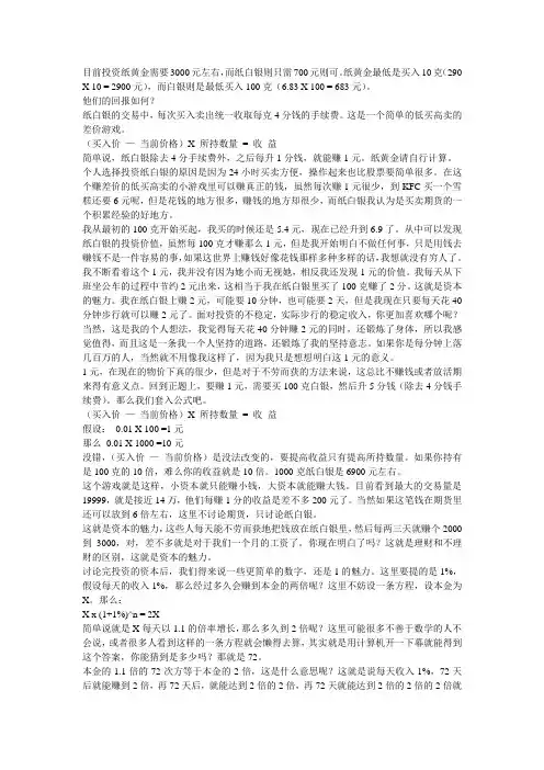 纸白银的买卖操作小技巧