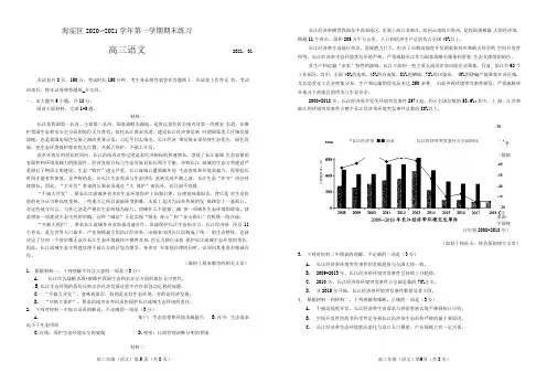 海淀区2020~2021学年度第一学期期末高三语文试卷