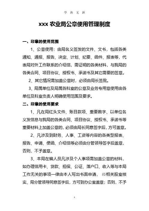 XXX局公章使用管理制度.pdf