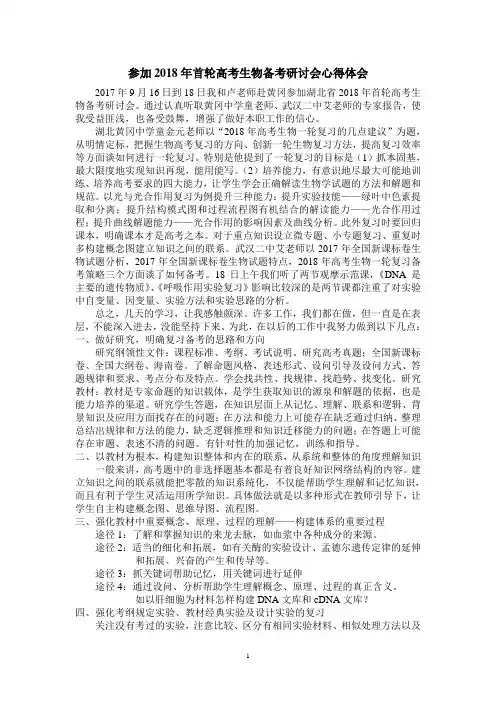 参加2018年首轮高考生物备考研讨会心得体会