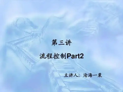 03.流程控制Part2