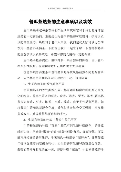 普洱茶熟茶的注意事项以及功效