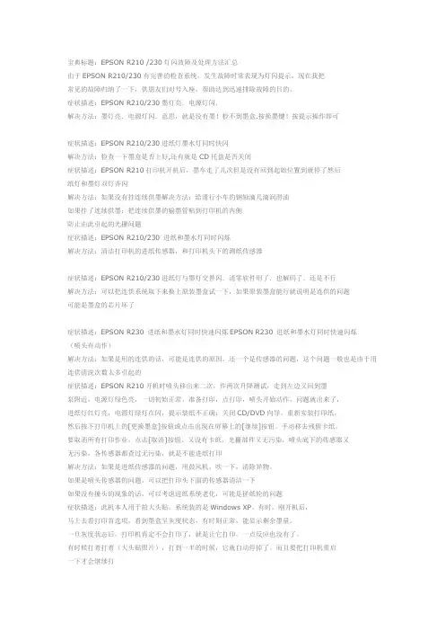 EPSON 230灯闪故障及处理方法汇总
