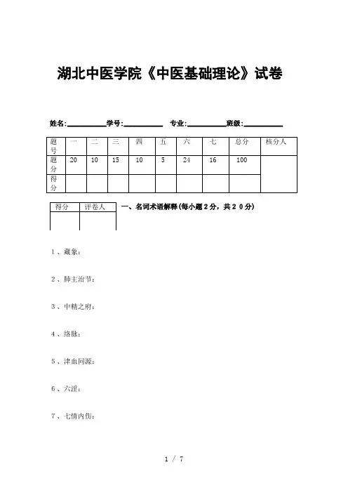 湖北中医药大学中基试题