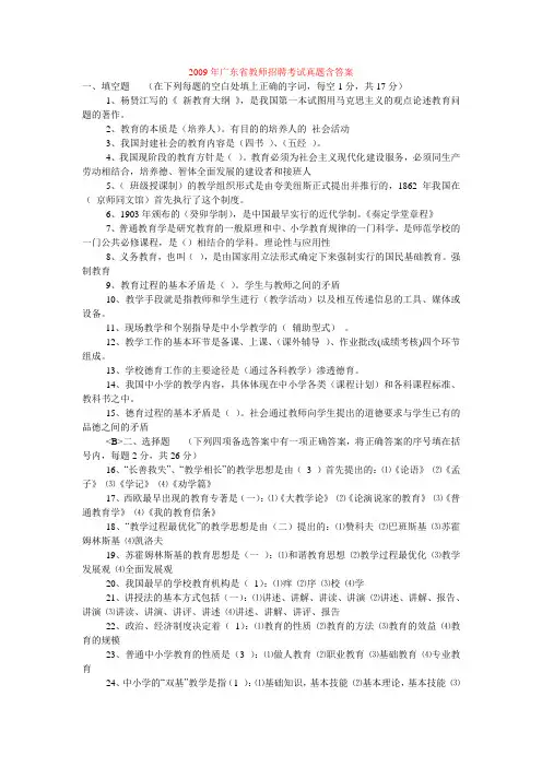 2009年广东省教师招聘考试真题含答案