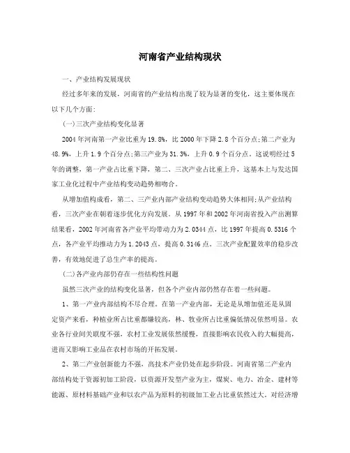河南省产业结构现状