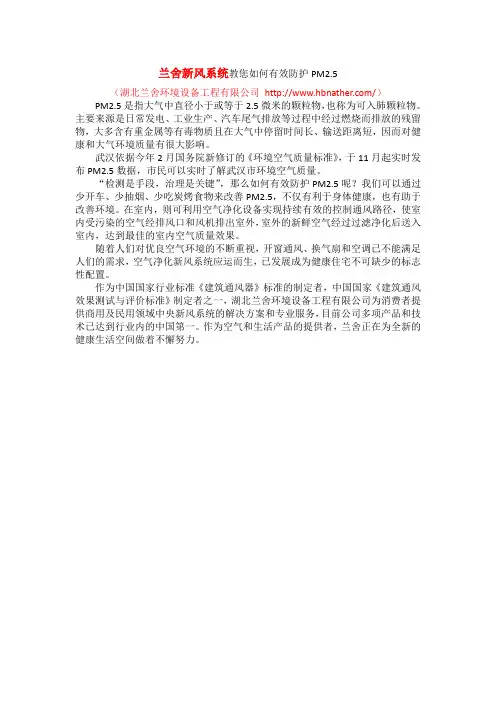 兰舍新风系统如何有效防护PM2