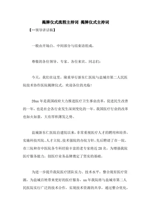 揭牌仪式流程主持词 揭牌仪式主持词
