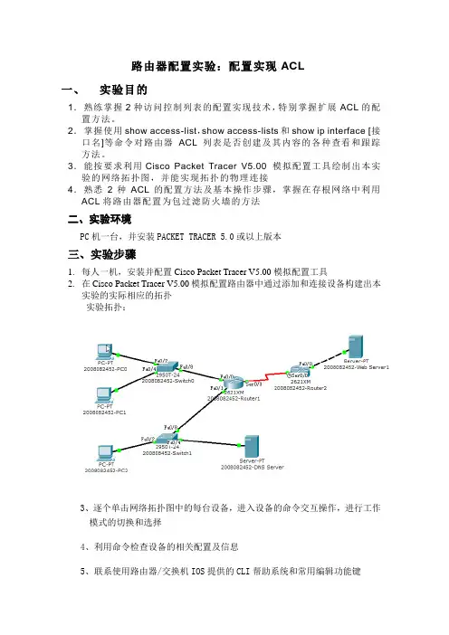 路由器配置实验：配置实现ACL