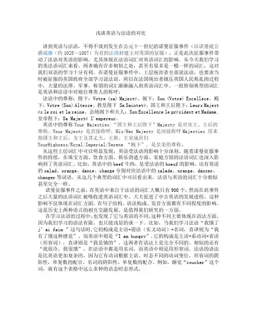 浅谈英语与法语的对比