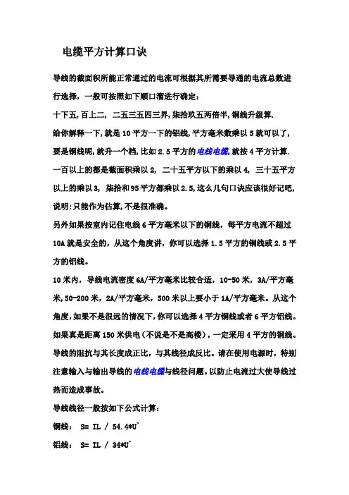 电缆平方计算口诀