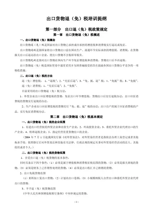 出口退税培训课件