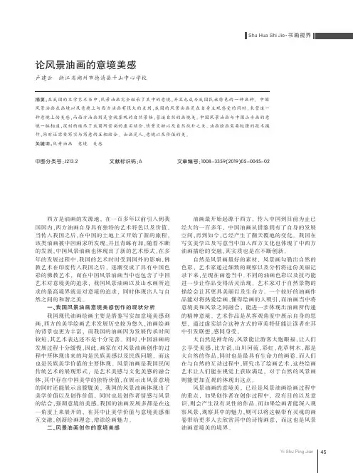 论风景油画的意境美感