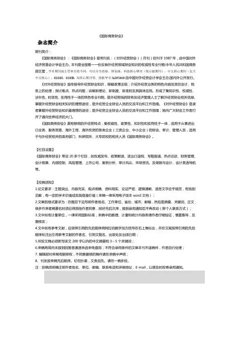 《国际商务财会》怎么样,是什么级别的