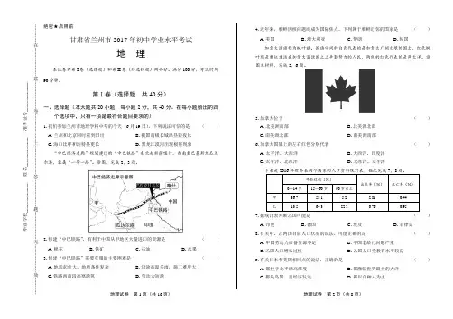 2017年甘肃省兰州市中考地理试卷及答案解析
