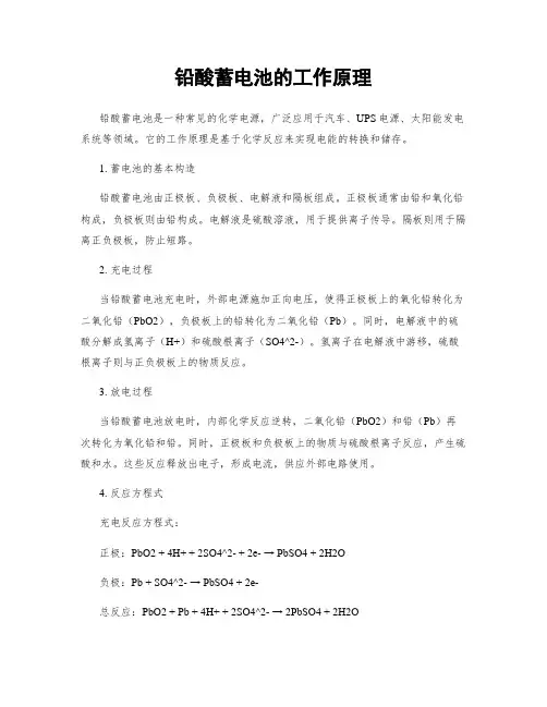 铅酸蓄电池的工作原理