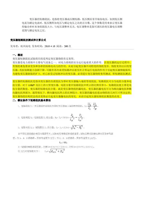 变压器的短路阻抗